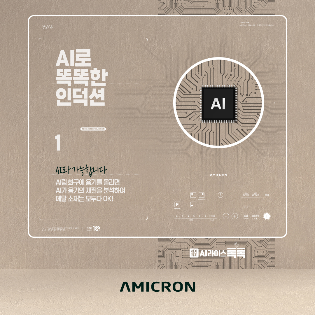 AI로 똑똑한 인덕션