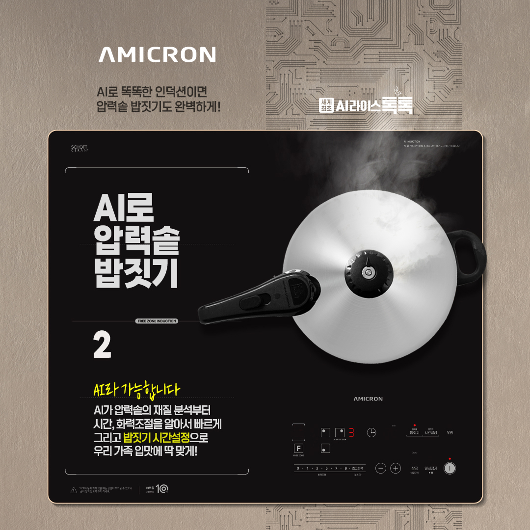 AI로 맛있는 압력솥 밥짓기