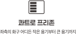 콰트로 프리존