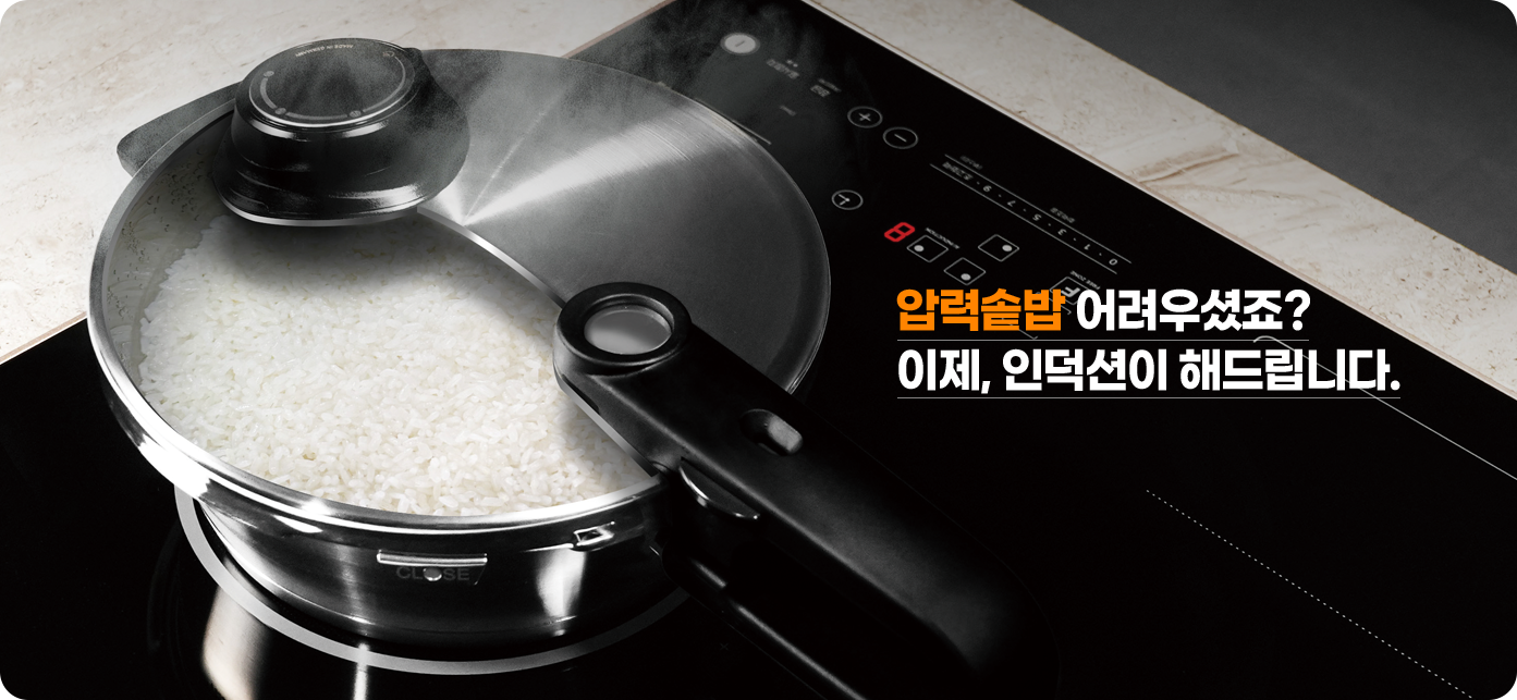 인덕션 제품 이미지
