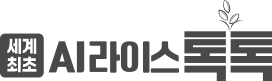 AI라이스 톡톡