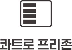 콰트로 프리존