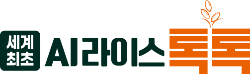 AI라이스 톡톡