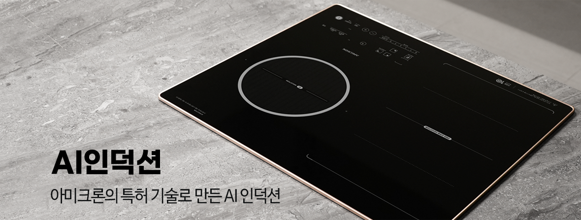 AI 인덕션
