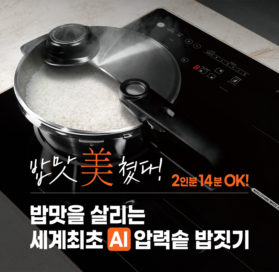 압력솥 밥짓기